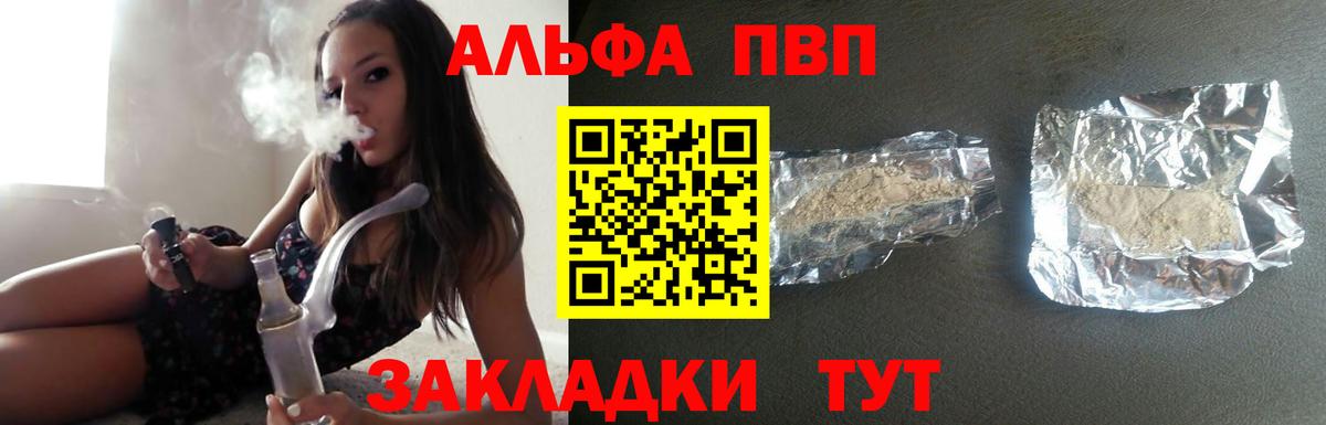 A-PVP VHQ Сызрань