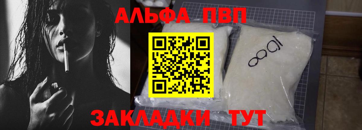 где найти   Вход с VPN  APVP СК  Сызрань  Alpha-PVP СК КРИС  Альфа ПВП VHQ  A PVP 
