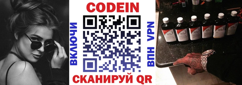 Кодеин Purple Drank  Сызрань 
