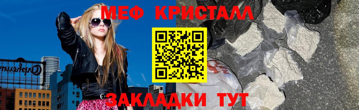 МЕФ кристаллы Сызрань
