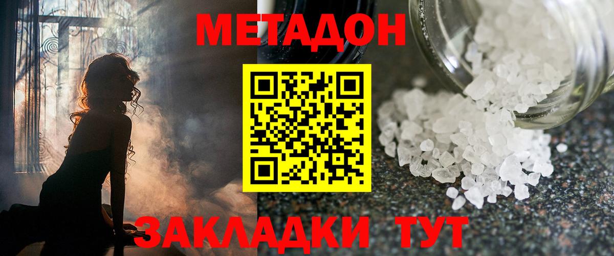 Метадон мёд  Метадон кристалл  Вход с VPN  Сызрань 